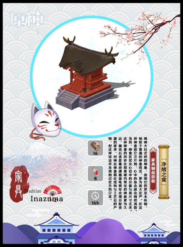 原神新增的家具有哪些8