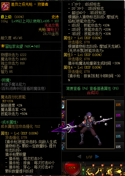 dnf光枪胜负之役光枪属性怎么样1