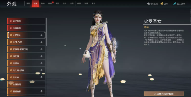 永劫无间迦南火罗圣女皮肤怎么获得1