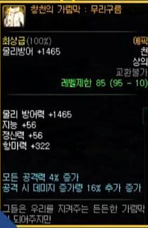 《地下城与勇士》天空的遗产系列装备属性2