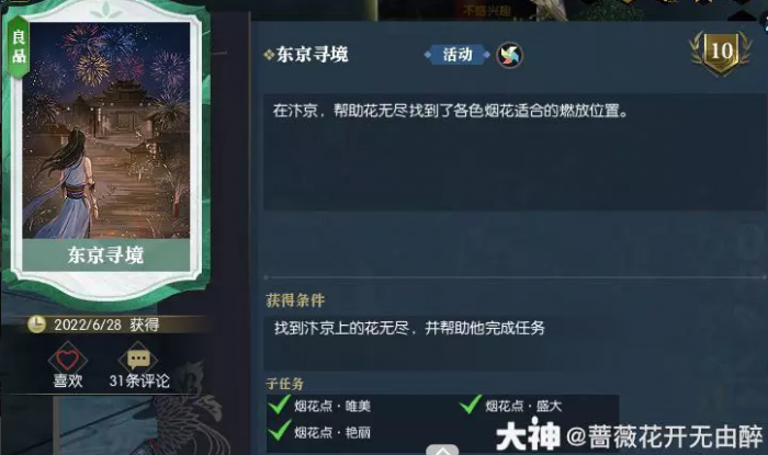 逆水寒烟火韶光汴京北烟花小童坐标一览6