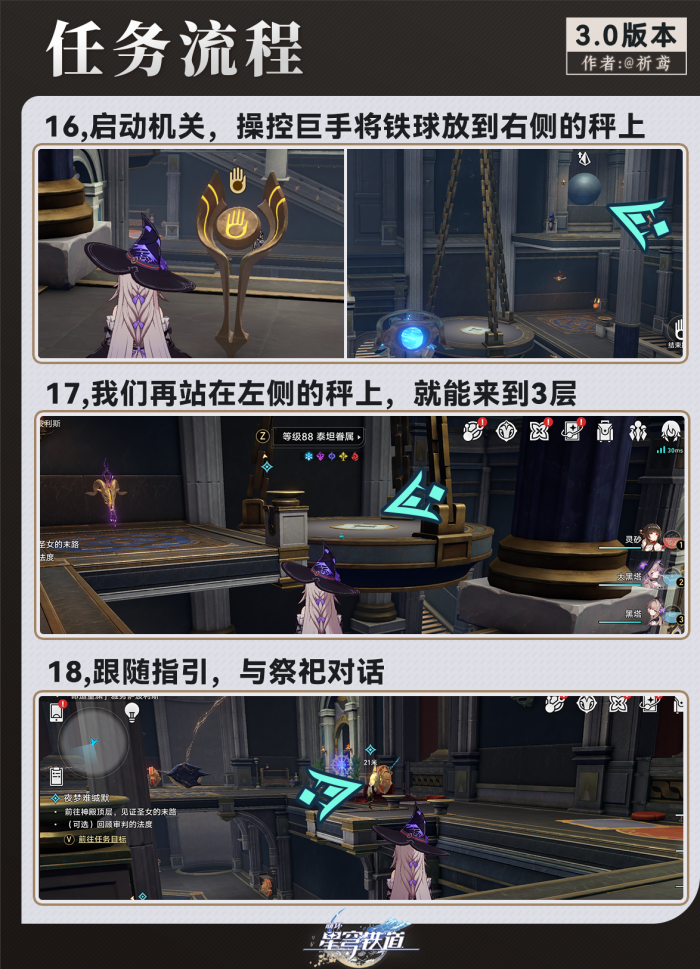 崩坏星穹铁道夜梦难缄默任务攻略8