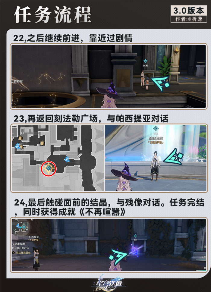 崩坏星穹铁道夜梦难缄默任务攻略10