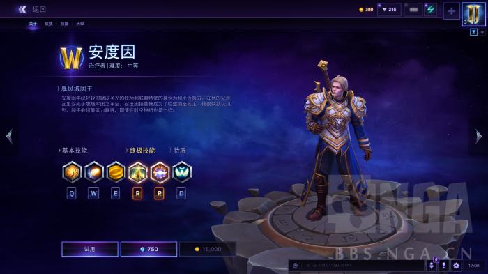 《风暴英雄》新英雄安度因PTR相关预览1