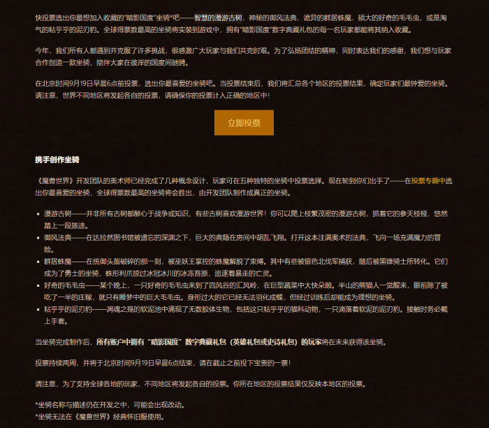 《魔兽世界》漫游古树外观预览4