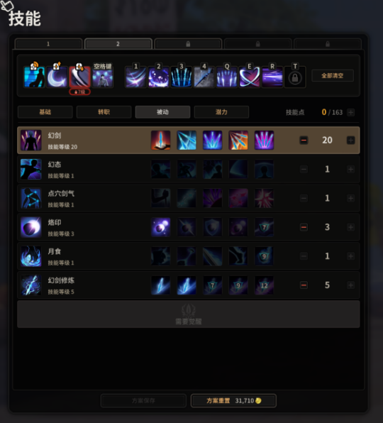 超激斗梦境幻影之刃PvE加点3