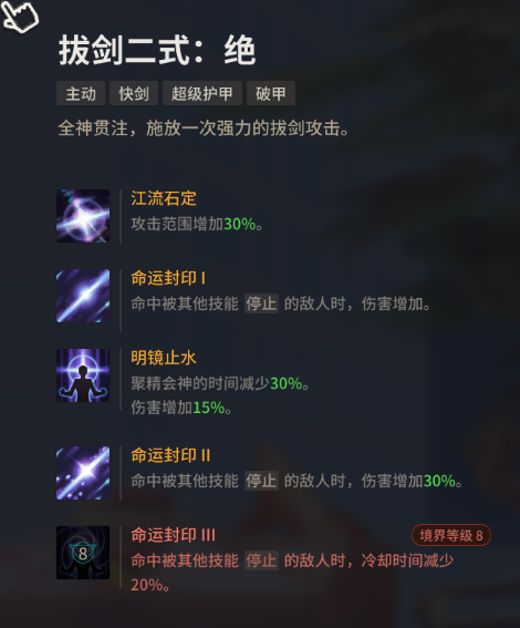 超激斗梦境幻影之刃PvE加点11