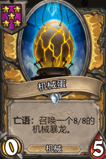 《炉石传说》酒馆战旗机械蛋三连卡牌介绍1