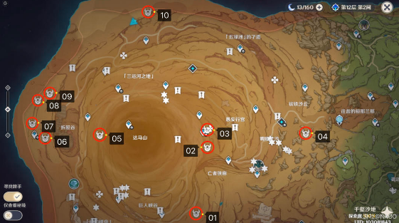 原神千夜故事集一的残页1