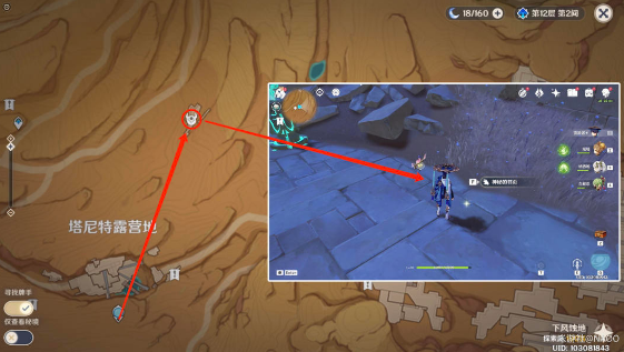 原神千夜故事集一的残页2