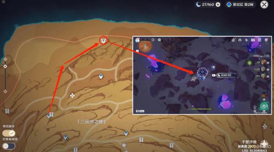 原神千夜故事集一的残页9