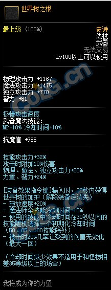 《DNF》世界树之根属性外观一览1