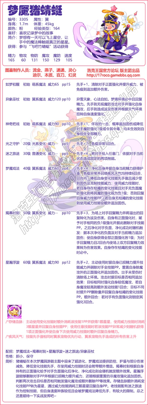 洛克王国梦魇猪蜻蜓技能表1