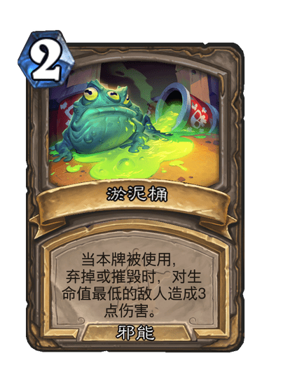 炉石传说腐臭淤泥波普加卡牌图鉴2