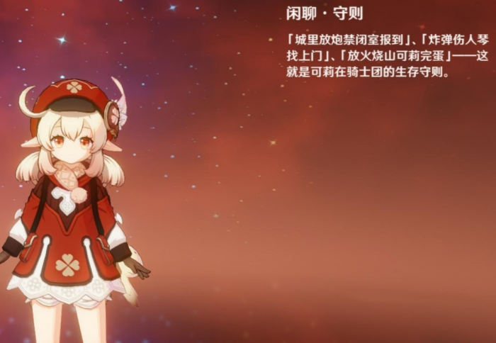 原神可莉的生存法则内容是什么1