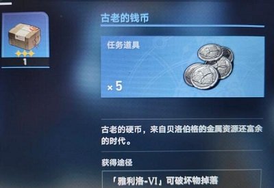 崩坏星穹铁道古老的钱币有啥用1