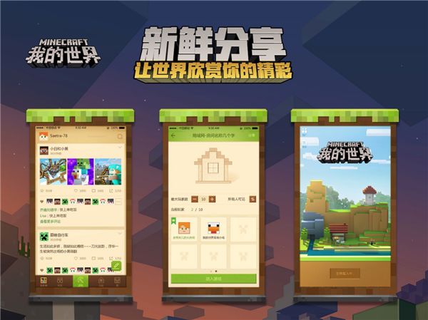 《我的世界》的便捷操作介绍5