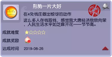 梦幻西游场景动作成就攻略8