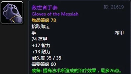 《魔兽世界》怀旧服安其拉神牧毕业装备掉落汇总11