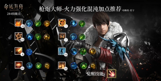 命运方舟枪炮大师pve怎么玩12