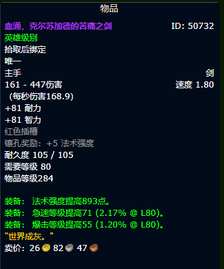 魔兽世界wlk火法武器选什么1