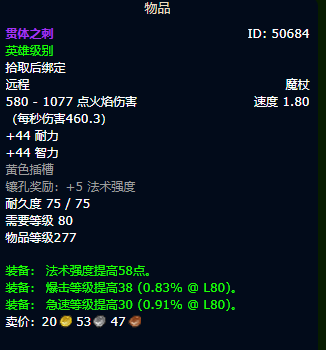 魔兽世界wlk火法武器选什么3