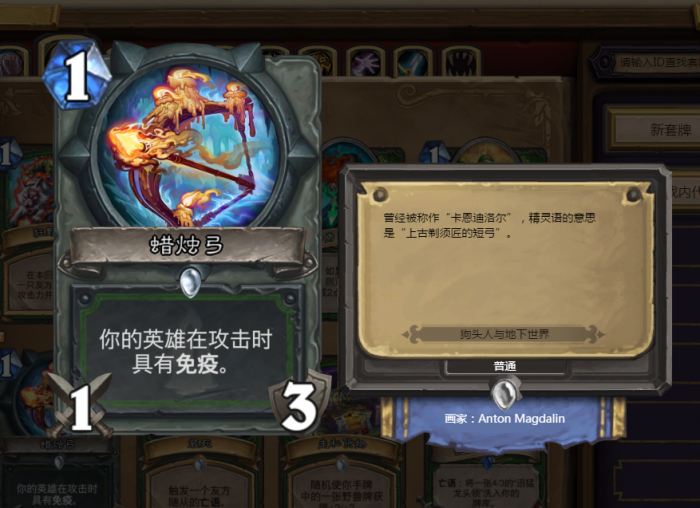 《炉石传说》一费强力神卡盘点1