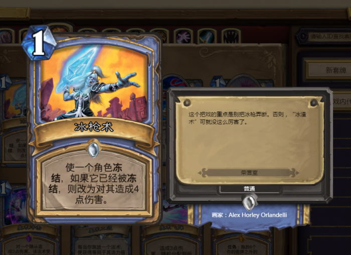 《炉石传说》一费强力神卡盘点2