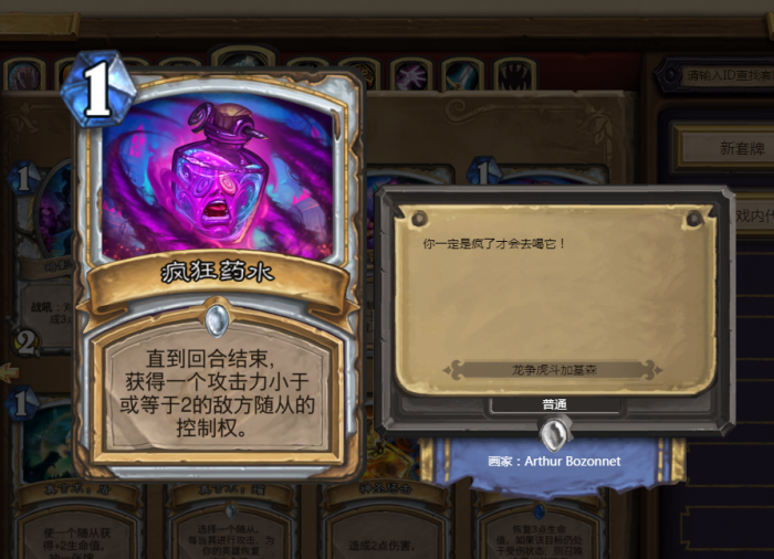 《炉石传说》一费强力神卡盘点3