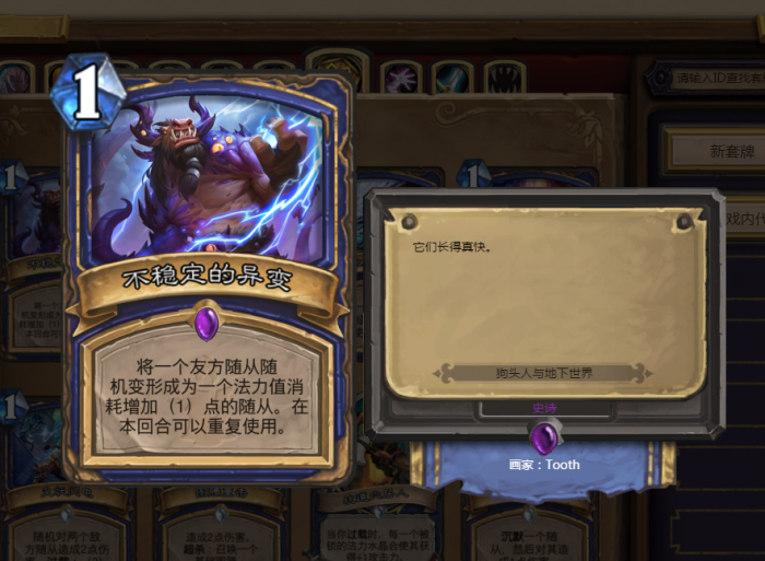 《炉石传说》一费强力神卡盘点4