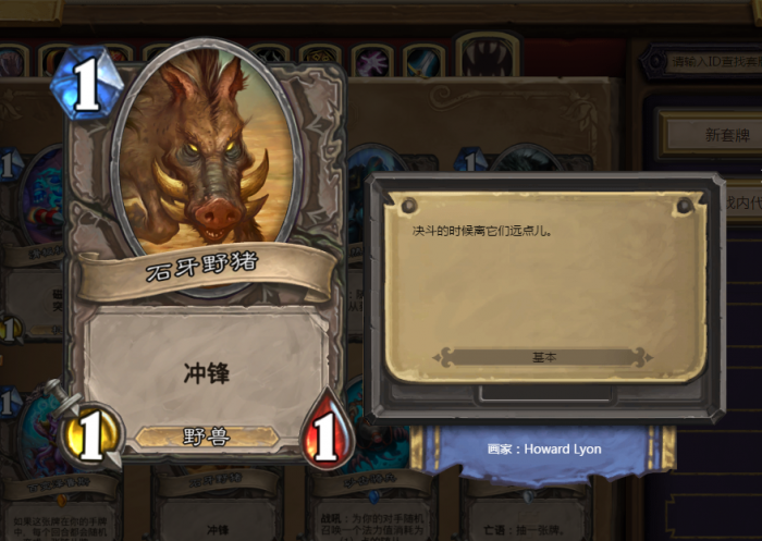 《炉石传说》一费强力神卡盘点5