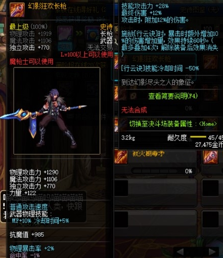 《DNF》幻影狂欢长枪获得方法2