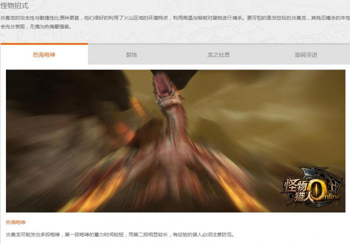 《怪物猎人OL》炎轰龙图鉴介绍2