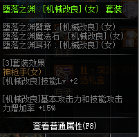 《DNF》五一女机械完美换装推荐5