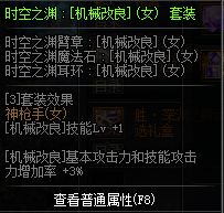 《DNF》五一女机械完美换装推荐7