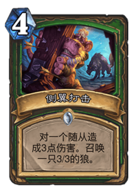 《炉石传说》猎人黑科技8