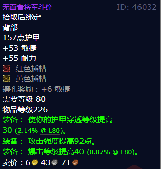 魔兽世界无面者将军斗篷获得方法1