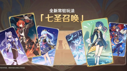 原神七圣召唤怎么升二级1