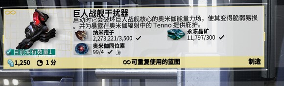 星际战甲欧米茄同位素有什么用1