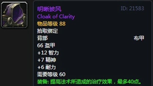 《魔兽世界》怀旧服第五阶段神牧毕业装备大全5