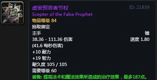 《魔兽世界》怀旧服第五阶段神牧毕业装备大全8