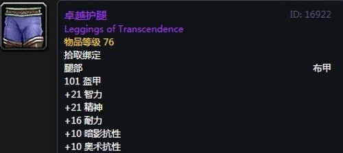 《魔兽世界》怀旧服第五阶段神牧毕业装备大全13