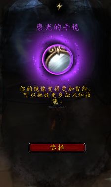《魔兽世界》法师心能之力推荐21