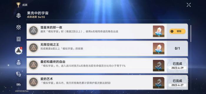 崩坏星穹铁道成就彗星来的那一夜攻略2