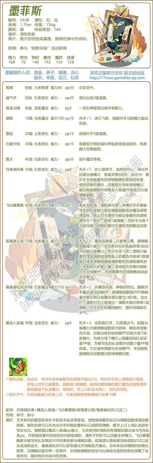 洛克王国墨菲斯技能表1