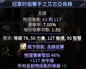 流放之路2猛攻长矛怎么制作1