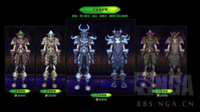 魔兽世界军团再临Remix可兑换萨格拉斯之墓套装一览3