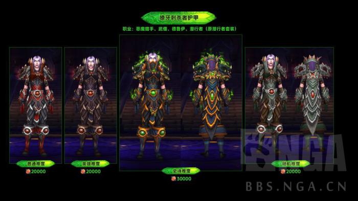 魔兽世界军团再临Remix可兑换萨格拉斯之墓套装一览6