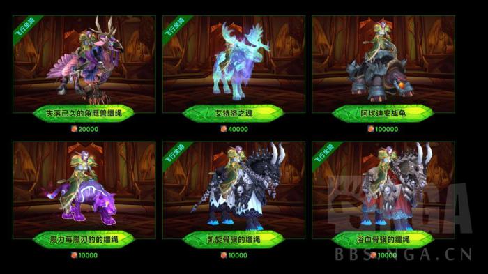 魔兽世界军团再临Remix可兑换7.0坐骑一览6