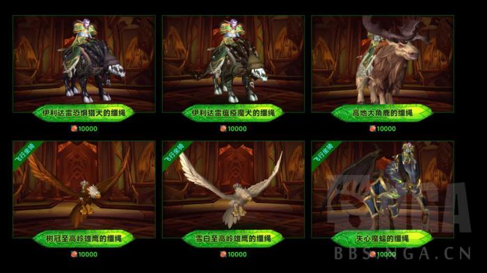 魔兽世界军团再临Remix可兑换7.0坐骑一览9